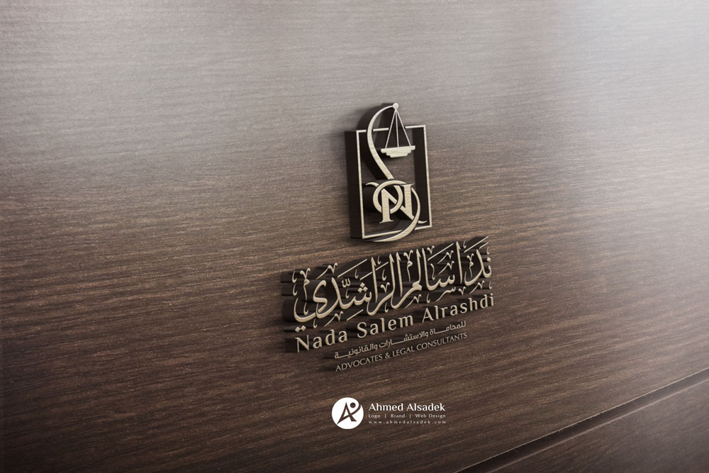 تصميم شعار المحامية ندا الراشدي في الدمام السعودية 2