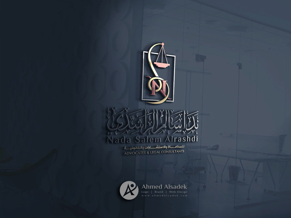 تصميم شعار المحامية ندا الراشدي في الدمام السعودية 4