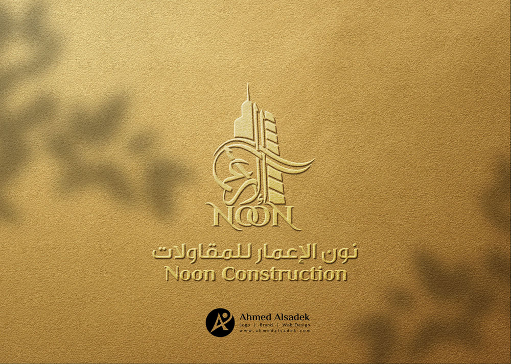 تصميم شعار نون الاعمار للمقاولات في الرياض السعودية 3