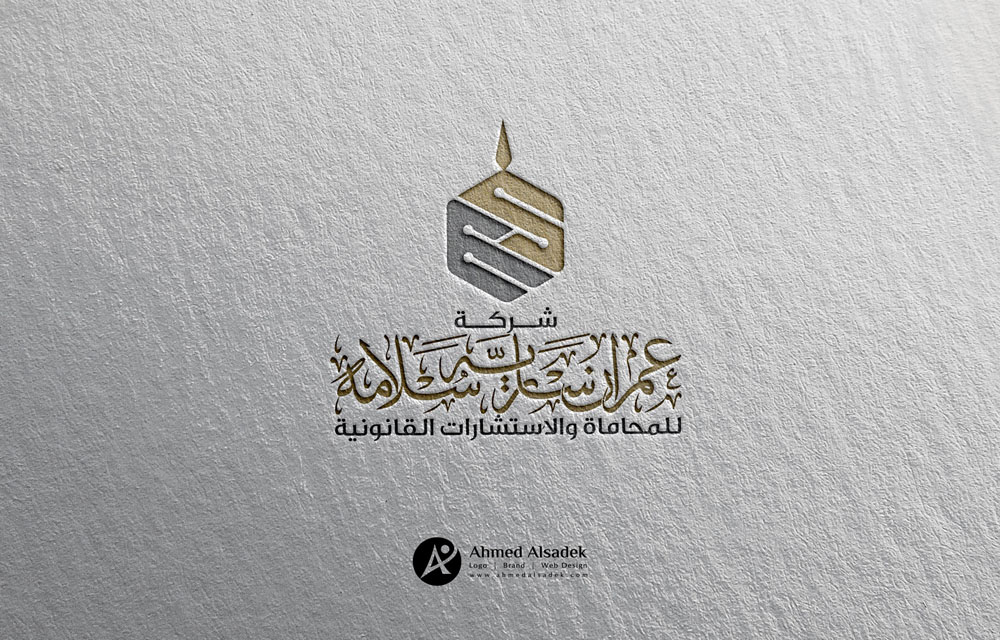 تصميم شعار المحامي عمران ساريه سلامه الرياض السعودية 5