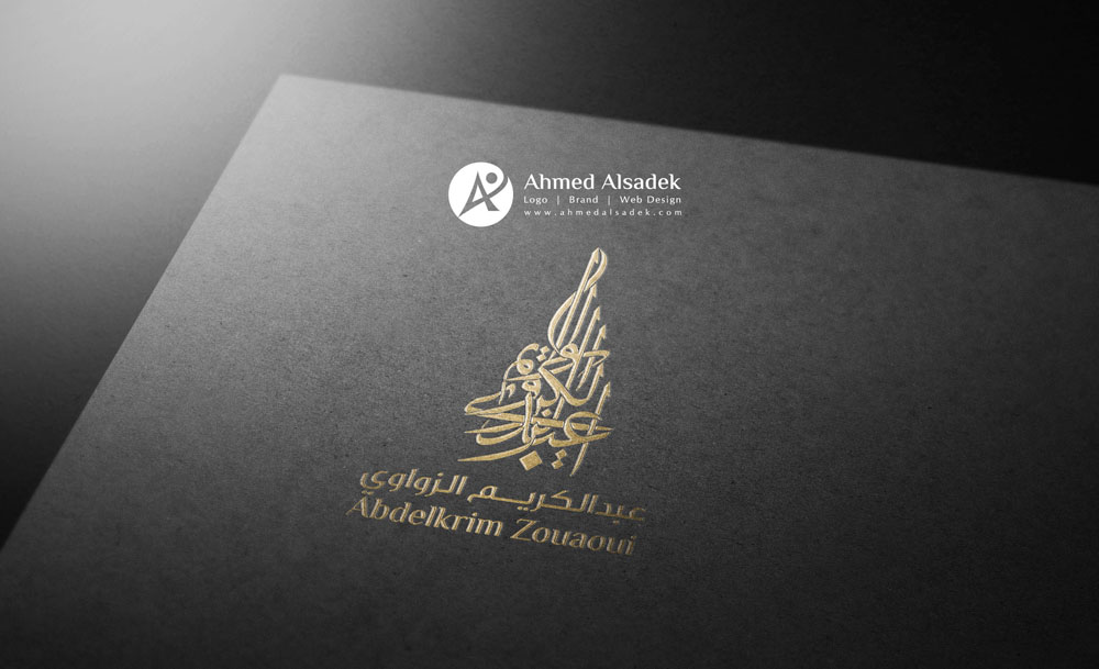 تصميم شعار شركة عبد الكريم الزواوي السعودية 3