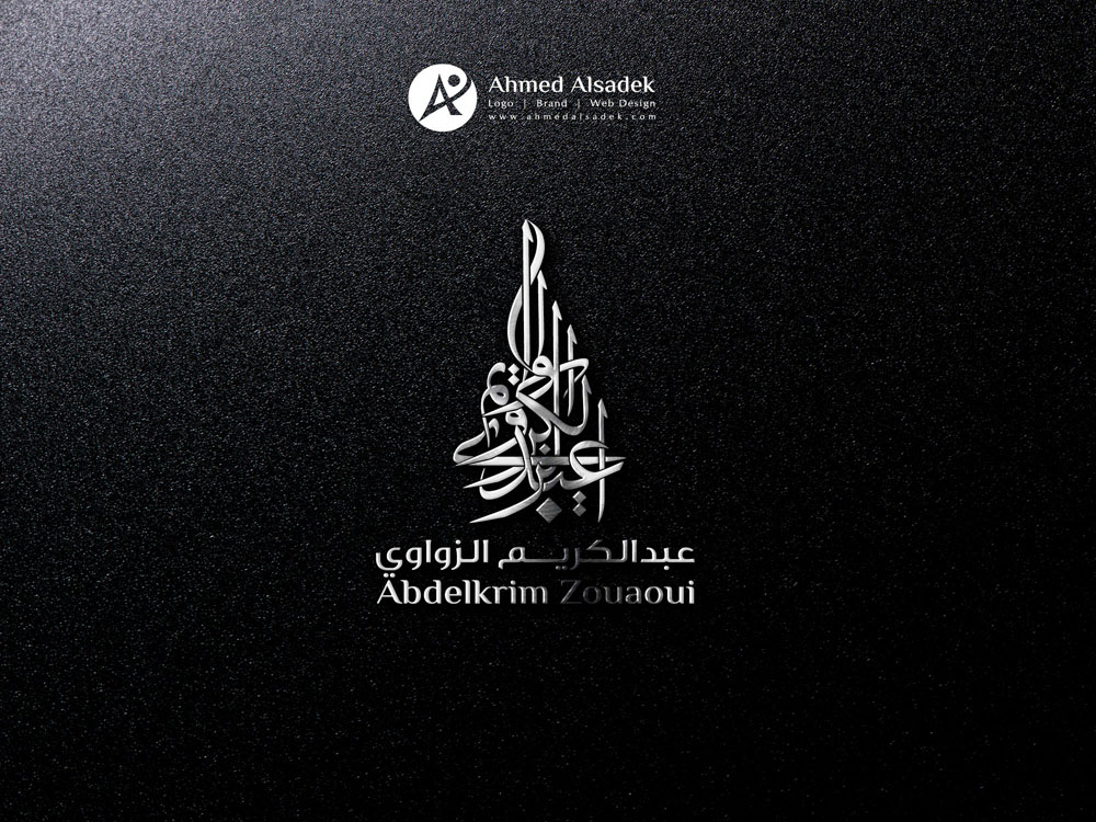 تصميم شعار شركة عبد الكريم الزواوي السعودية 7