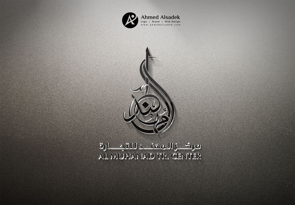 تصميم شعار مركز المهند للتجارة ابوظبي الامارات 1