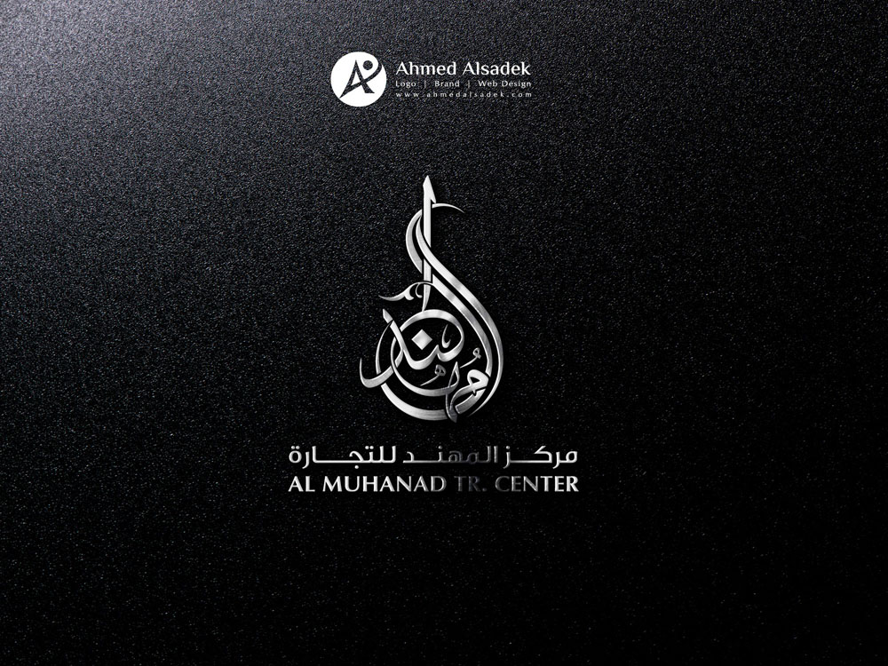 تصميم شعار مركز المهند للتجارة ابوظبي الامارات 7