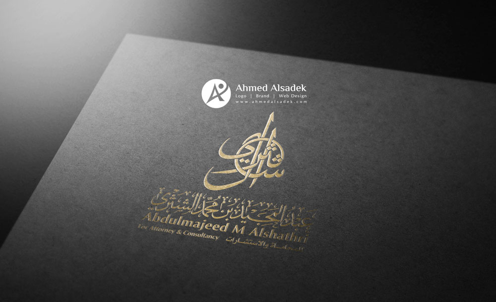 تصميم شعار المحامي عبد المجيد الشثري مكة السعودية 3