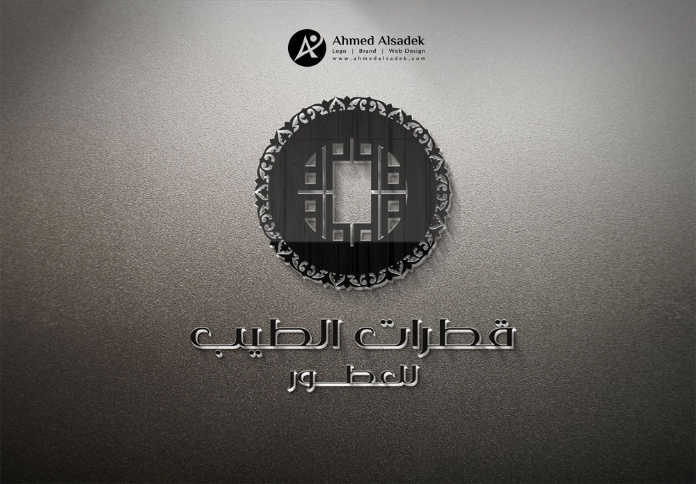 تصميم شعار شركة قطرات الطيب للعطور مكة السعودية 1