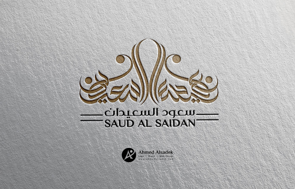 تصميم شعار شركة سعود السعيدان جدة السعودية 3