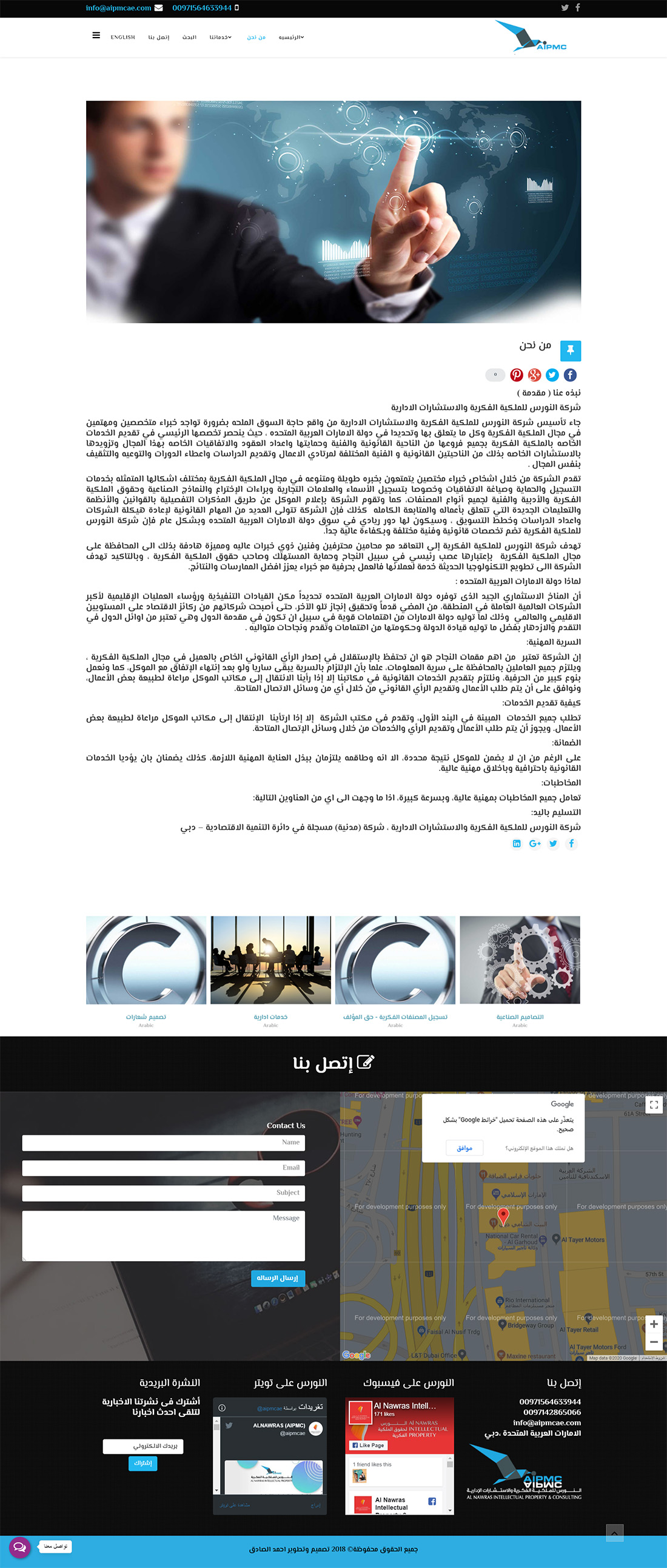 تصميم موقع الكتروني لشركة النورس للملكية الفكرية والاستشارات الادارية فى الرياض السعودية