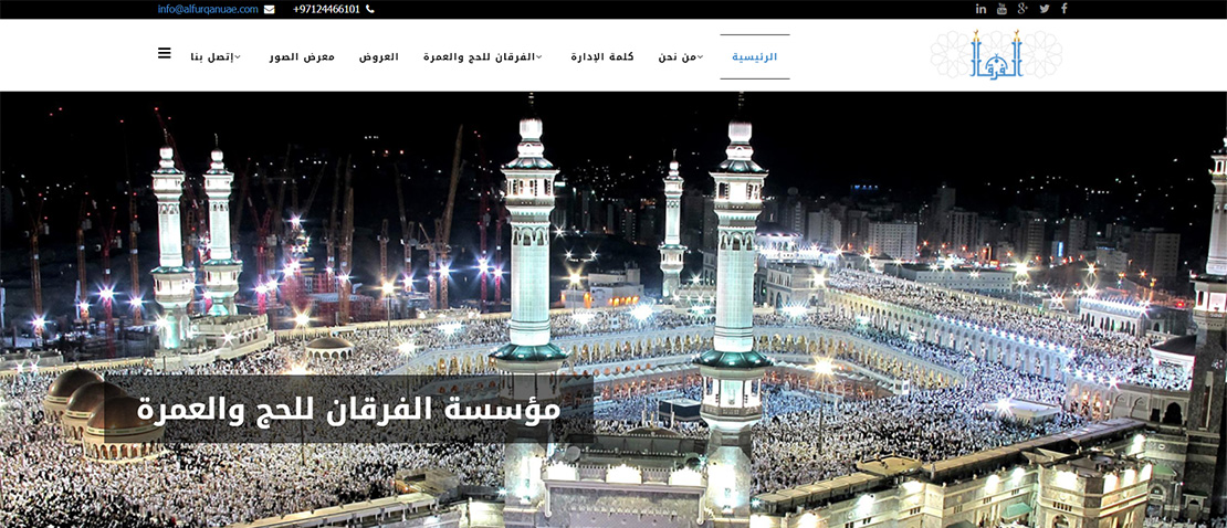 تصميم موقع الكتروني لشركة الفرقان للحج والعمرة في المملكة العربية السعودية