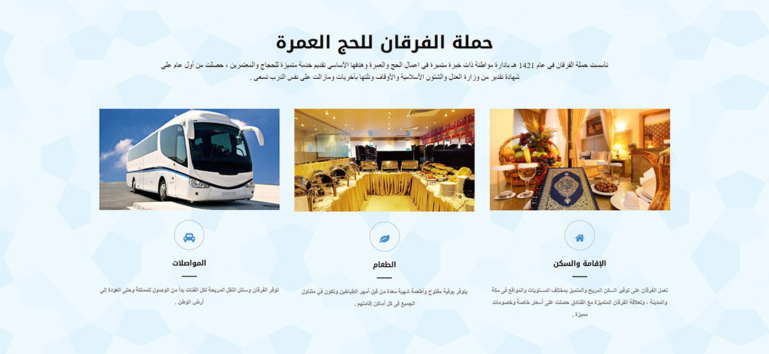 تصميم موقع الكتروني لشركة الفرقان للحج والعمرة في المملكة العربية السعودية