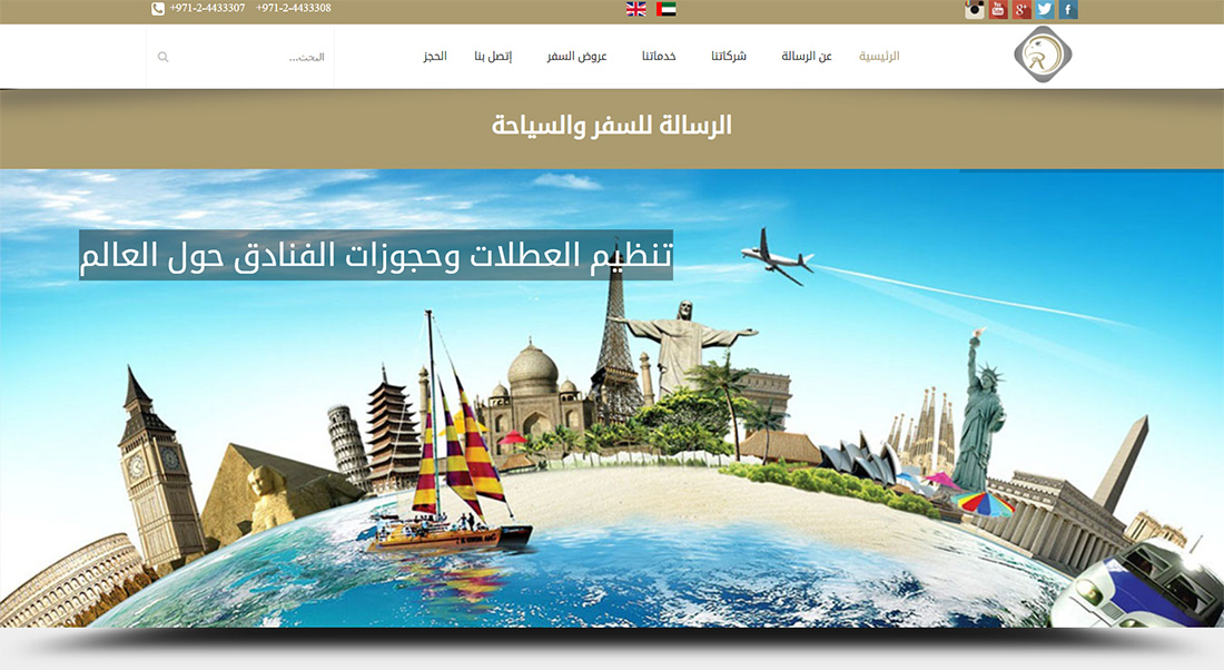 تصميم موقع الكتروني لشركة الرسالة للسفر والسياحة في المملكة العربية السعودية