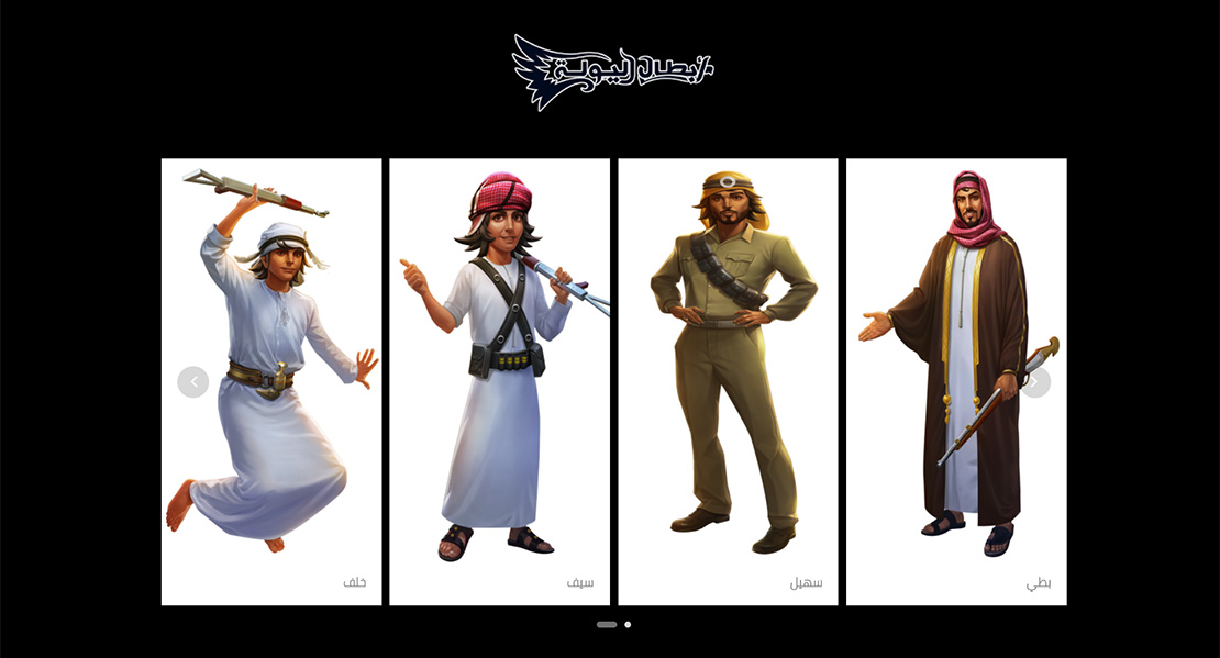تصميم موقع الكتروني خاص بلعبة أبطال اليولة فى المملكة العربية السعودية