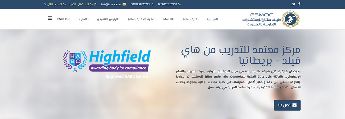 تصميم موقع الكتروني لشركة فايف ستازر للاستشارات الإدارية في السعودية
