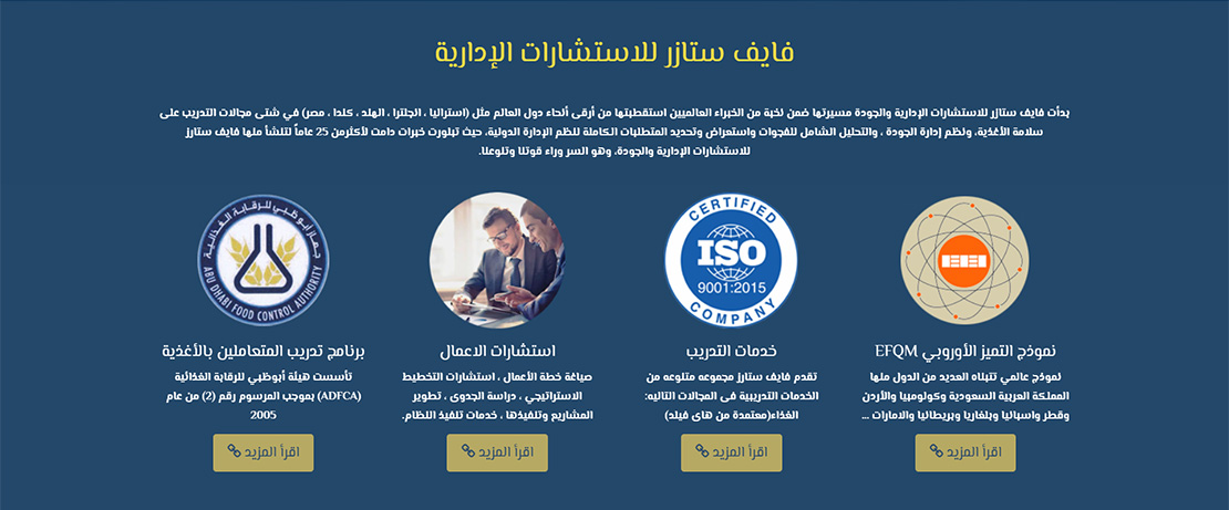 تصميم موقع الكتروني لشركة فايف ستازر للاستشارات الإدارية في الرياض السعودية