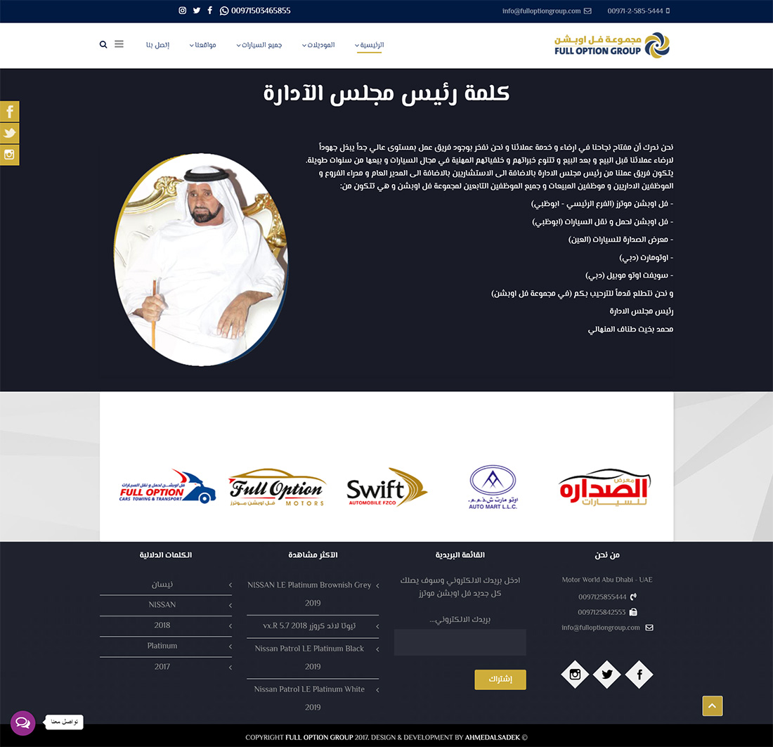 تصميم موقع الكتروني لشركة سيارات مجموعة فل أوبشن موتورز فى المملكة العربية السعودية