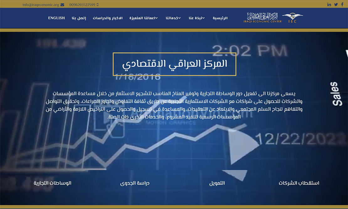 تصميم موقع الكتروني للمركز العراقي الاقتصادي - في جدة السعودية