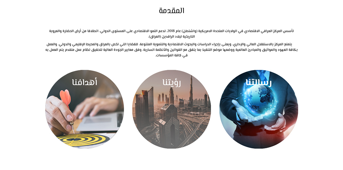 تصميم موقع الكتروني للمركز العراقي الاقتصادي - في السعودية
