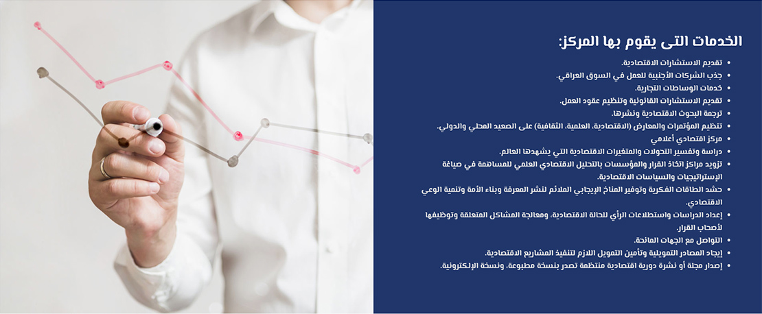 تصميم موقع الكتروني للمركز العراقي الاقتصادي - في المملكة العربية السعودية