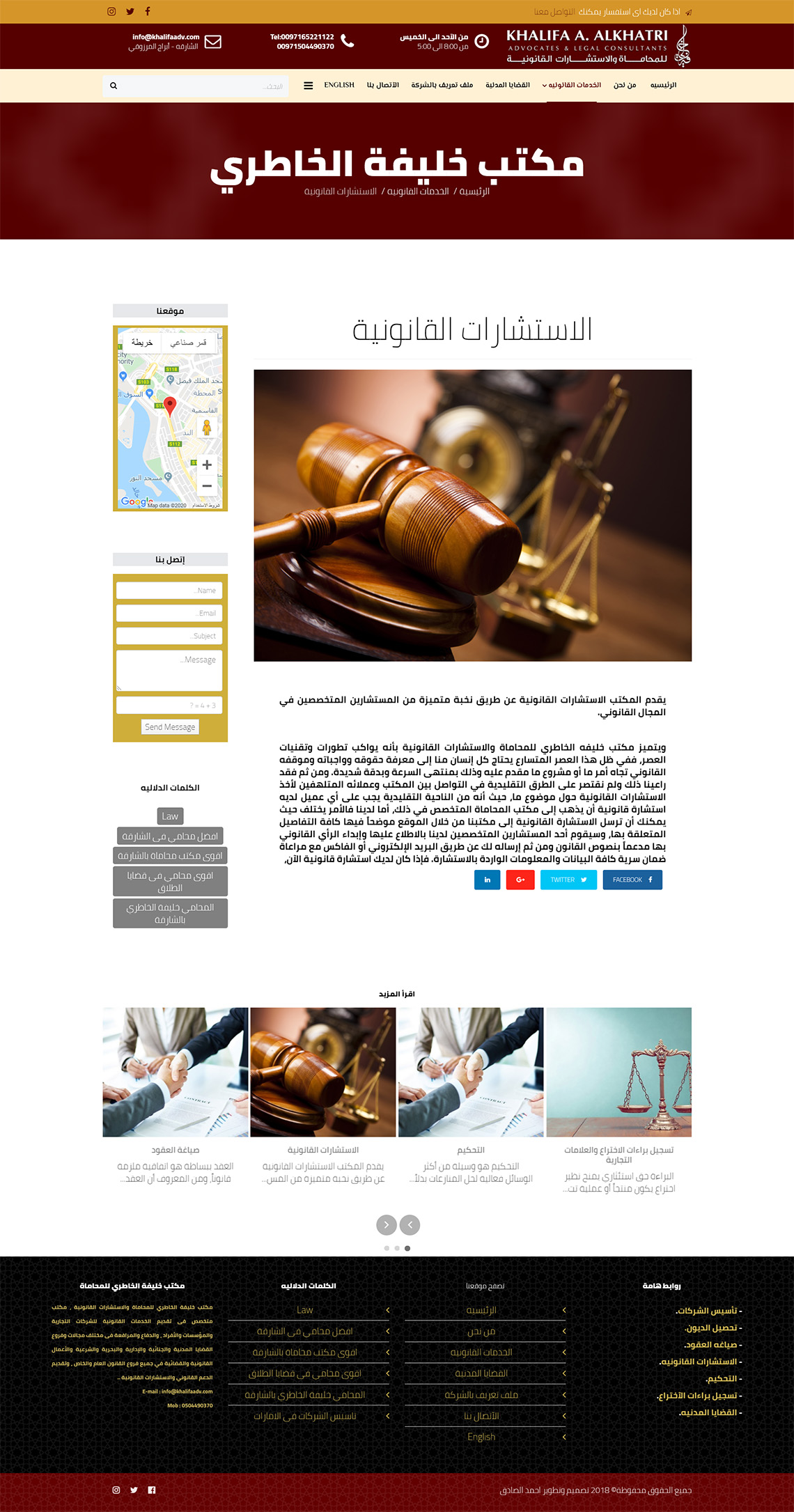 تصميم موقع الكتروني للمحامي خليفة الخاطري في المملكة العربية السعودية