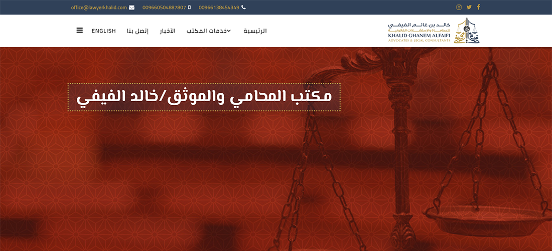 تصميم موقع الكتروني للمحامى خالد الفيفي في المملكة العربية السعودية