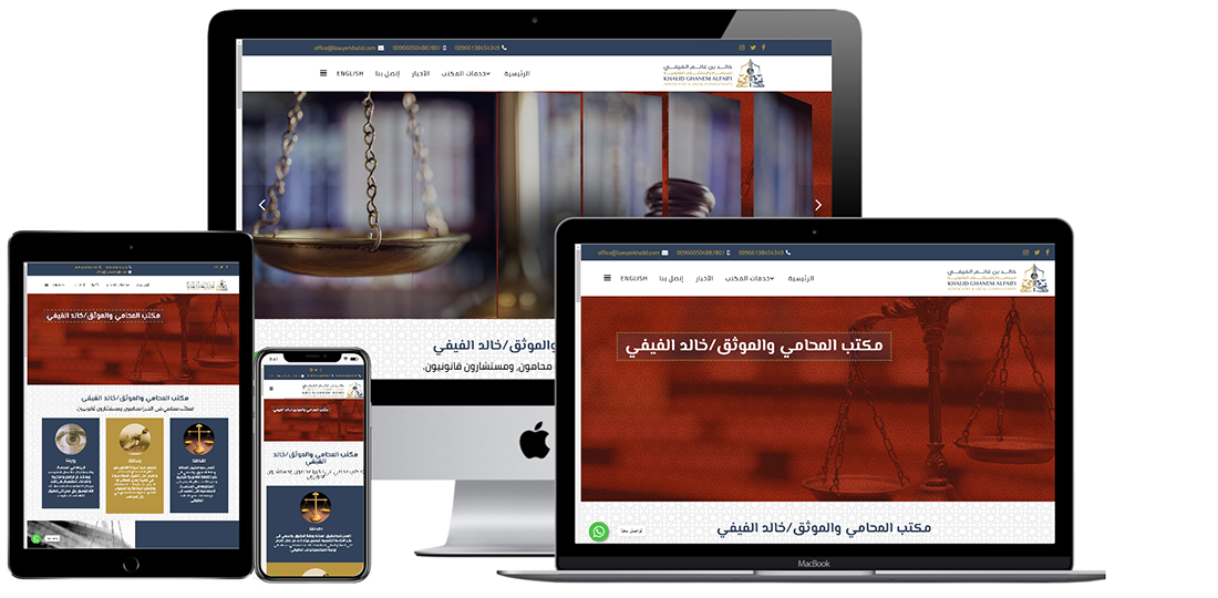 تصميم موقع الكتروني للمحامى خالد الفيفي في جدة السعودية