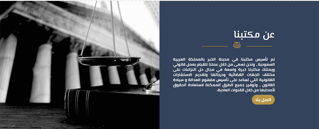 تصميم موقع الكتروني للمحامى خالد الفيفي في السعودية