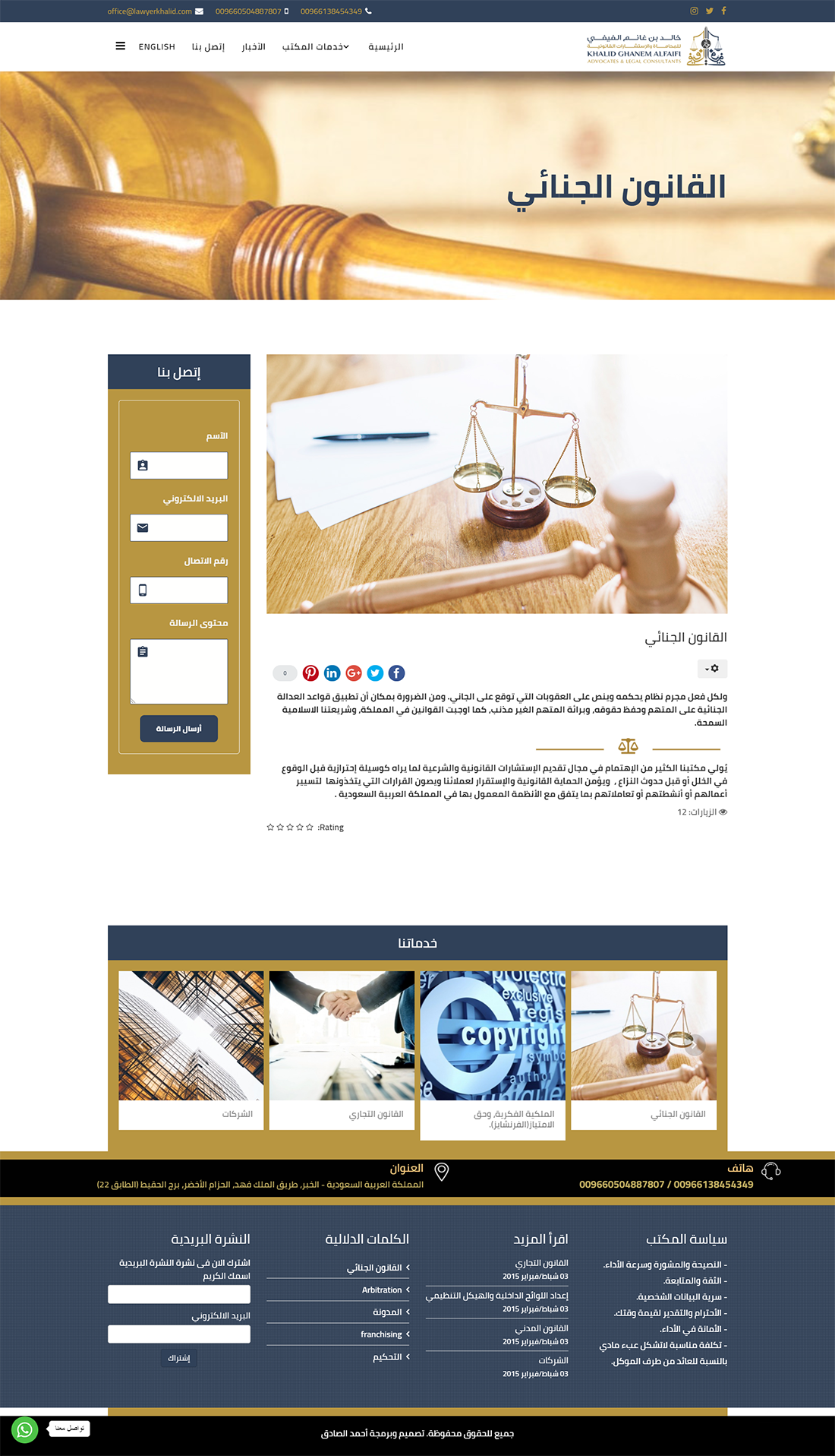تصميم موقع الكتروني للمحامى خالد الفيفي في المملكة العربية السعودية