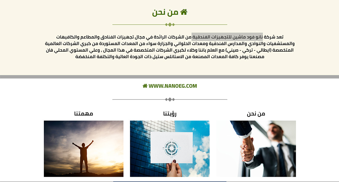 تصميم موقع الكتروني لشركة نانو فود ماشين للتجهيزات الفندقية فى جدة السعودية