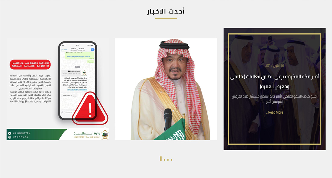 تصميم موقع الكتروني لشركة حج وعمرة رحلة النور في المملكة العربية السعودية