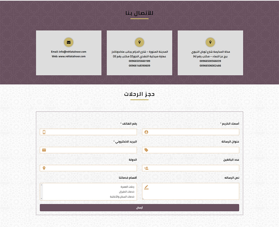 تصميم موقع الكتروني لشركة حج وعمرة رحلة النور في الرياض السعودية