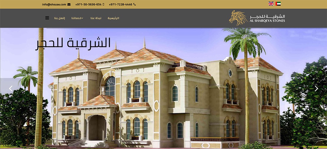 تصميم موقع الكتروني لشركة الشرقية للحجر في السعودية