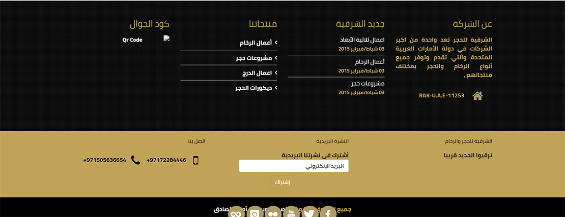 تصميم موقع الكتروني لشركة الشرقية للحجر في المملكة العربية السعودية