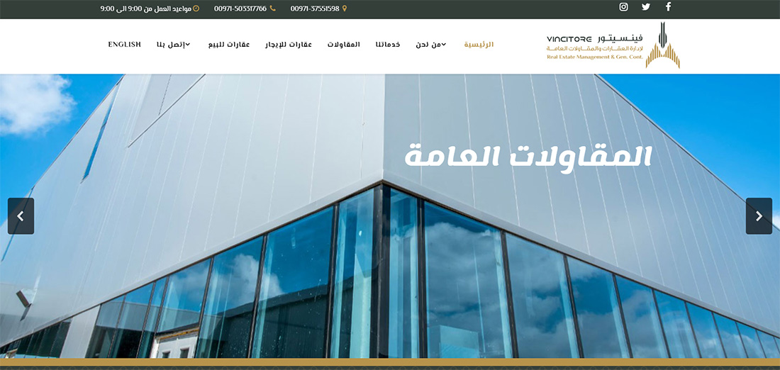  تصميم موقع الكتروني لشركة مقاولات وإدارة عقارات فى المدينة المنورة - السعودية