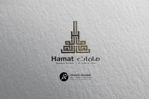 تصميم شعار شركة هامات لخدمات الاعمال في الرياض السعودية