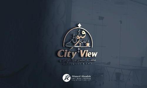 تصميم شعار مطعم ومقهي سيتي فيو في مسقط - سلطنة عمان