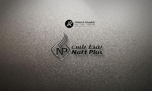 تصميم شعار شركة نفط بلس في جدة - السعودية