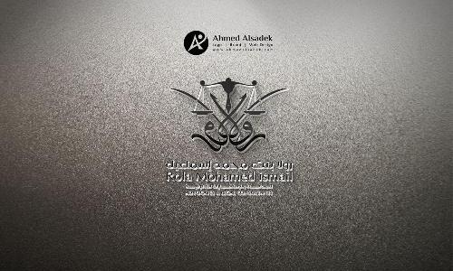 تصميم شعار رولا بنت محمد اسماعيل للمحاماه في الرياض - السعودية