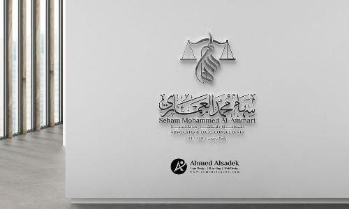 تصميم شعار المحامية سهام العماري في السعودية