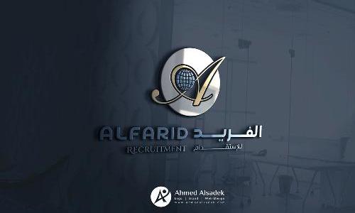 تصميم شعار شركة الفريد للاستقدام في الخبر - السعوديه
