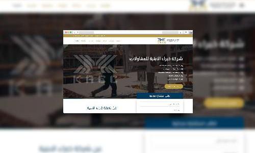 موقع إلكتروني لشركة مقاولات في السعودية
