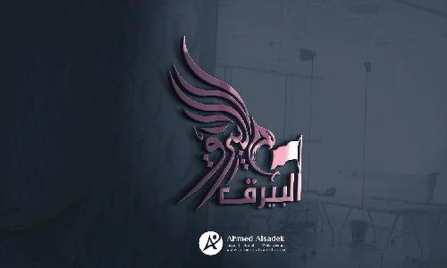 تصميم شعار شركة البيرق في قطر