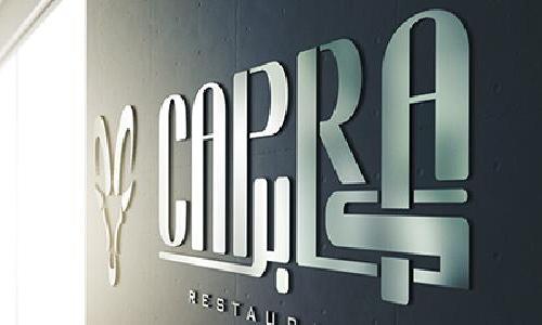 تصميم شعار مطعم كابرا - راس الخيمة - الامارات