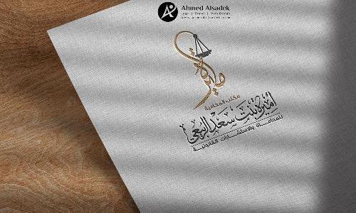 تصميم شعار مكتب المحامية اميرة الربيعي - مكة السعودية